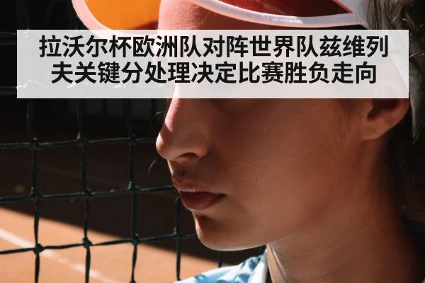 tennis player concentration
