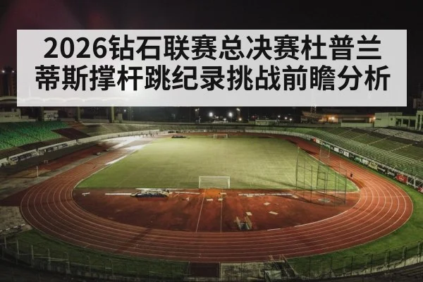 track and field stadium night